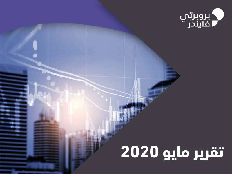 تقرير-مايو-2020