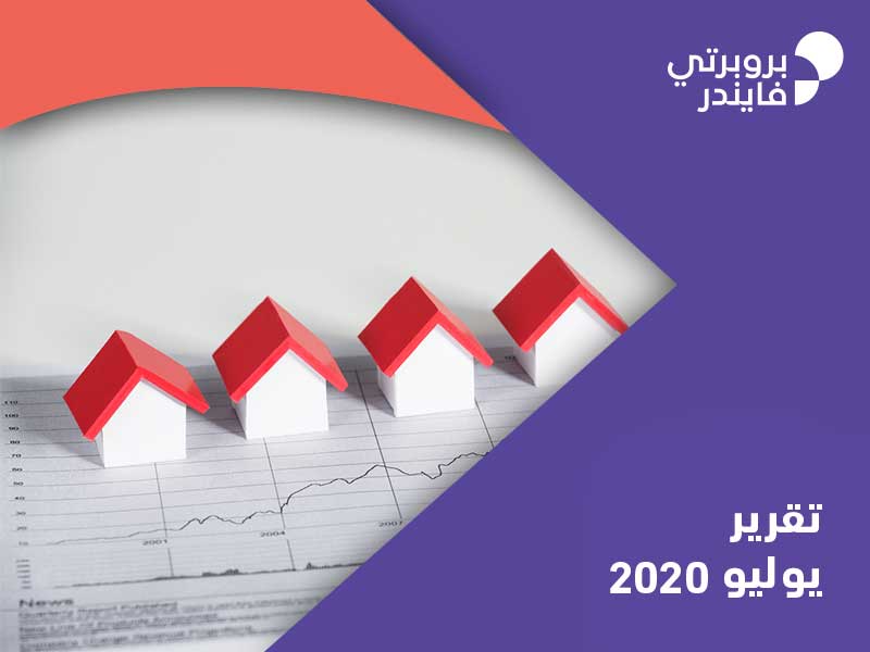 تقرير-يوليو-2020