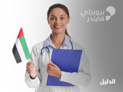 تعرف على خطوات استخراج ترخيص HAAD