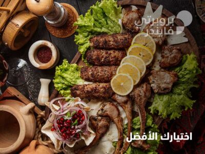 أشهر مطاعم إيرانية في أبوظبي