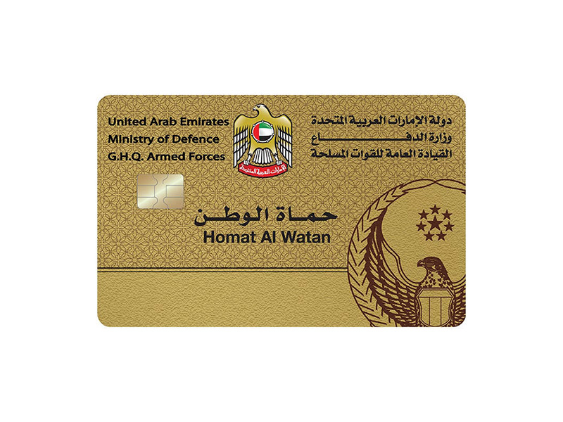 Homat Al Watan Card