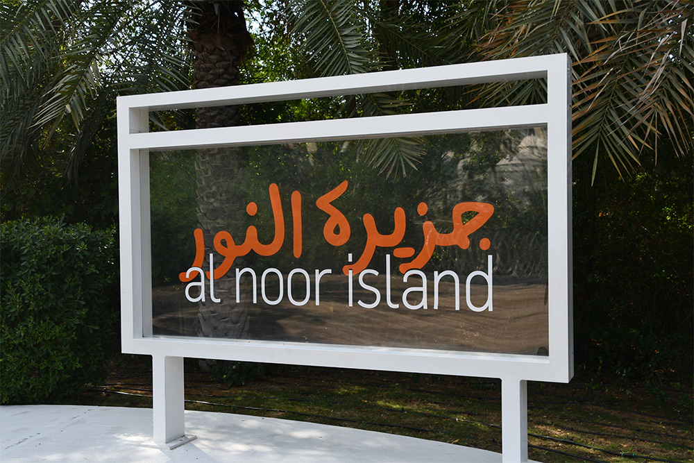 Al noor island in Sharjah