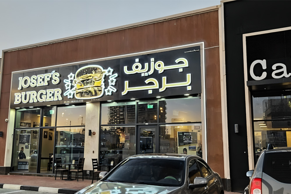 A view of Josef’s Burger, Restaurant of Al Jaddaf