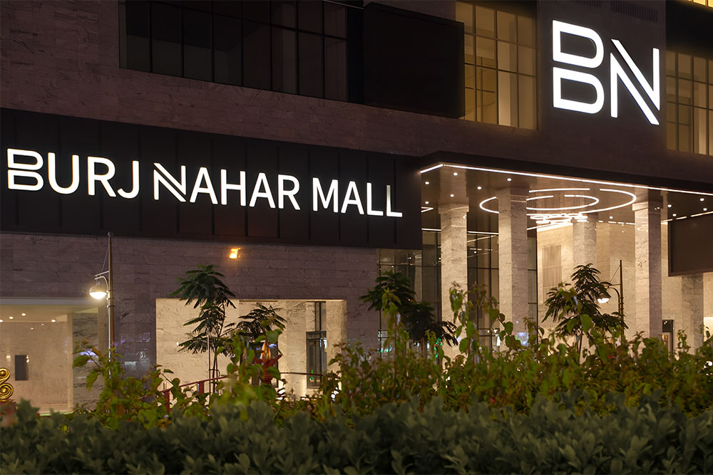 Burj Nahar Mall entrance