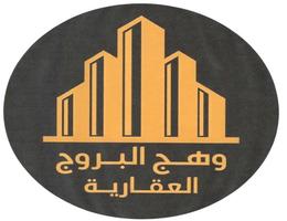 WAHAJ ALBUROOJ REAL ESTATE L.L.C