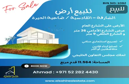 Land - Studio for sale in Al Qadsiya - Al Heerah - Sharjah