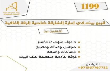 فيلا - 6 غرف نوم - 1 حمام للبيع في الغافية - ضاحية الرقة - الشارقة