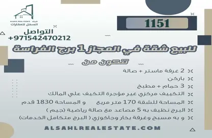 Apartment - 2 Bedrooms - 3 Bathrooms for sale in Al Ferasa Tower - Al Majaz 1 - Al Majaz - Sharjah