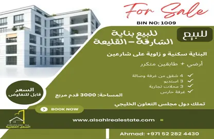 Whole Building - Studio for sale in Al Qulaya'ah - Al Sharq - Sharjah