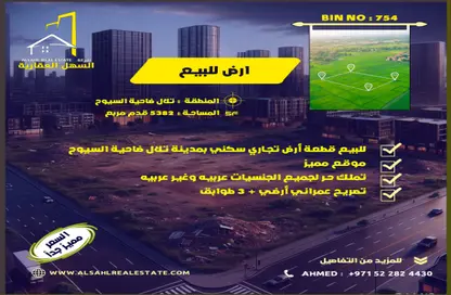 Land - Studio for sale in Tilal City - Sharjah