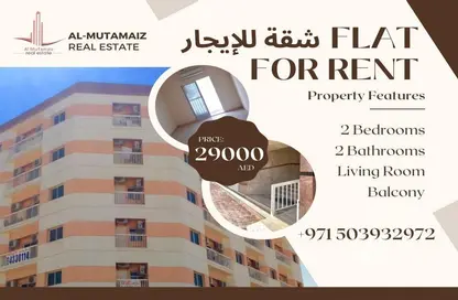 Apartment - 2 Bedrooms - 2 Bathrooms for rent in Al Rashidiya 3 - Al Rashidiya - Ajman