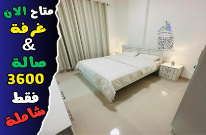 Apartment - 1 Bedroom - 2 Bathrooms for rent in Sheikh Jaber Al Sabah Street - Al Naimiya - Al Nuaimiya - Ajman