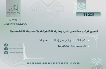 Land - Studio for sale in Al Qasimiah City - Sharjah