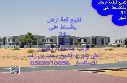 Land - Studio for sale in Umm Al Quwain Marina Villas - Umm Al Quwain Marina - Umm Al Quwain