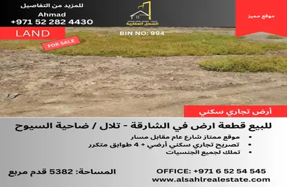 Land - Studio for sale in Tilal City - Sharjah