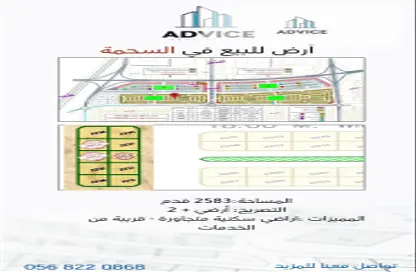 أرض - استوديو للبيع في السحمة - ضاحية الروضات - الشارقة