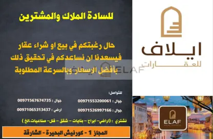 Land - Studio for sale in Al Nahda - Sharjah