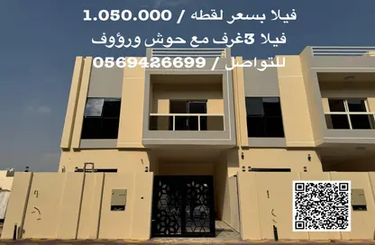 Villa - 3 Bedrooms - 7 Bathrooms for sale in Al Helio 2 - Al Helio - Ajman