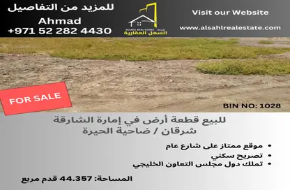 Land - Studio for sale in Sharqan - Al Heerah - Sharjah