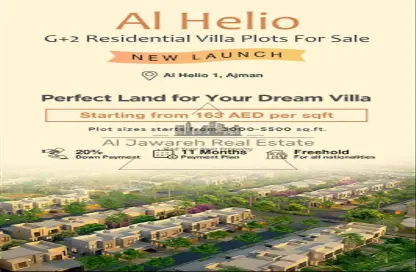 Land - Studio for sale in Al Helio 1 - Al Helio - Ajman