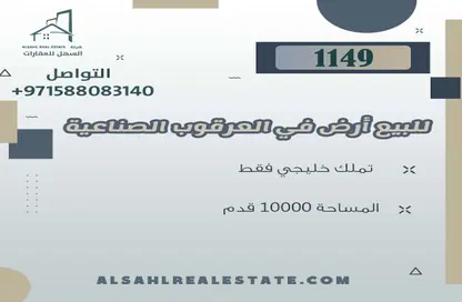 أرض - استوديو للبيع في العرقوب - المنطقة الصناعية بالشارقة - الشارقة