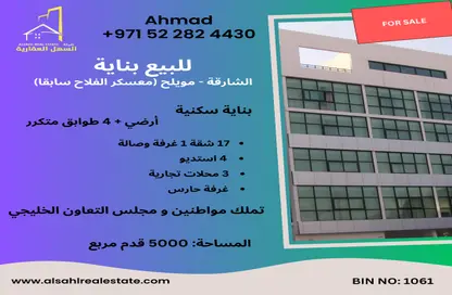 Whole Building - Studio for sale in Muwaileh - Sharjah