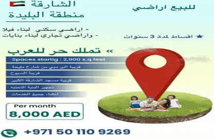 Land - Studio for sale in Al Belidah - Al Bataeh - Sharjah