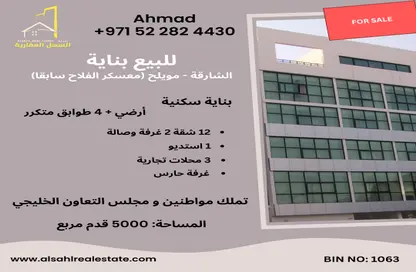 Whole Building - Studio - 7+ Bathrooms for sale in Muwaileh - Sharjah