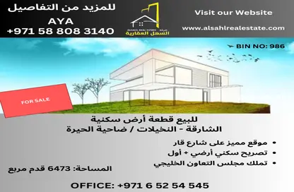 Land - Studio for sale in Al Nekhailat - Al Heerah - Sharjah