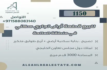 Land - Studio for sale in Al Malha - Al Rahmaniya - Sharjah