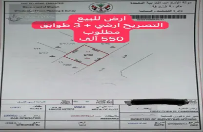 أرض - استوديو للبيع في النباعة - الشارقة