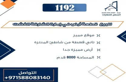 أرض - استوديو للبيع في الفشت - الحيرة - الشارقة