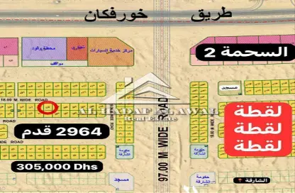 أرض - استوديو للبيع في السحمة - ضاحية الروضات - الشارقة