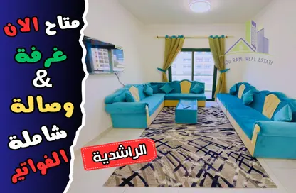 Living Room image for: Apartment - 1 Bedroom - 2 Bathrooms for rent in Al Rashidiya Towers - Al Rashidiya - Ajman Downtown - Ajman, Image 1