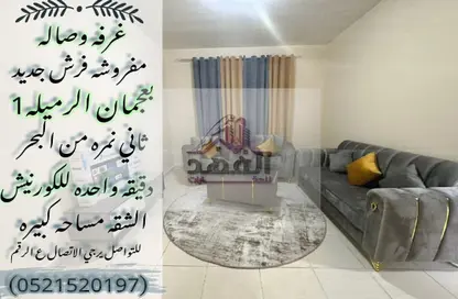 Living Room image for: Apartment - 1 Bedroom - 2 Bathrooms for rent in Al Rumailah building - Al Rumailah 2 - Al Rumaila - Ajman, Image 1