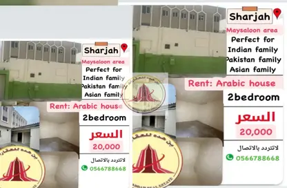 Villa - 2 Bedrooms - 2 Bathrooms for rent in Maysaloon - Al Sharq - Sharjah