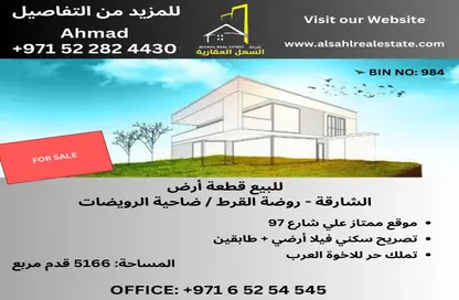 Land - Studio for sale in Rodhat Al Qarat - Al Rowdat Suburb - Sharjah