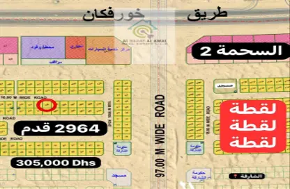 أرض - استوديو للبيع في السحمة - ضاحية الروضات - الشارقة