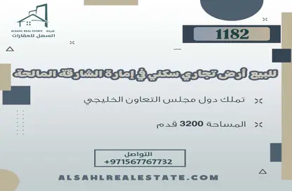 أرض - استوديو للبيع في المالحة - الرحمانية - الشارقة