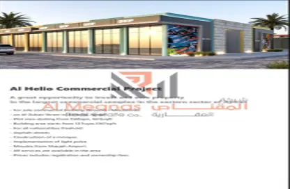 Shop - Studio - 4 Bathrooms for sale in Al Helio - Ajman