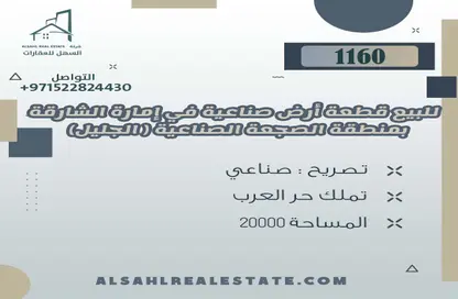 Land - Studio for sale in Al Jlail - Al Sajaa - Sharjah