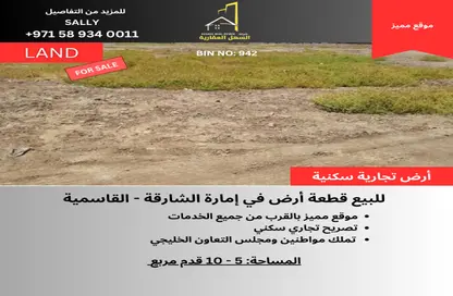 Land - Studio for sale in Al Qasimia - Sharjah