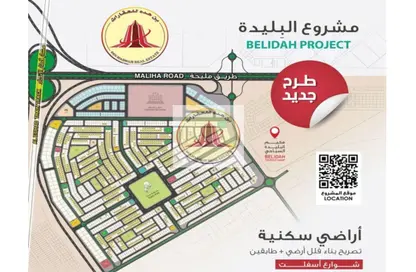 Land - Studio for sale in Al Belidah - Al Bataeh - Sharjah