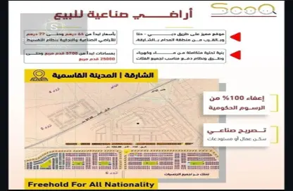 أرض - استوديو للبيع في القاسمية - الشارقة