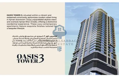 Apartment - 2 Bedrooms - 3 Bathrooms for sale in Oasis Tower - Al Rashidiya 1 - Al Rashidiya - Ajman