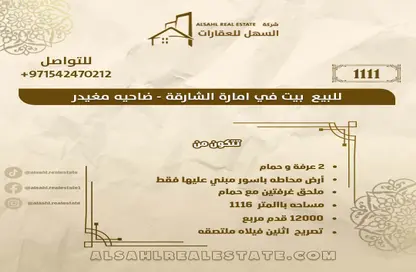 عمارة بالكامل - استوديو - 1 حمام للبيع في مغيدر - الشارقة