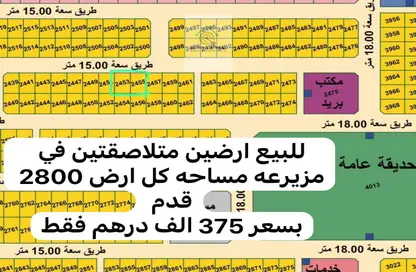 أرض - استوديو للبيع في مزيرعة - الرحمانية - الشارقة