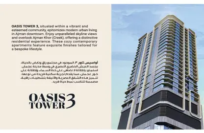 Apartment - 1 Bedroom - 2 Bathrooms for sale in Oasis Tower - Al Rashidiya 1 - Al Rashidiya - Ajman